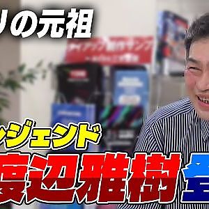 "デブナベ"渡辺雅樹が語る ドリフト黎明期の伝説エピソード【走り屋回顧録冒頭切り抜き】