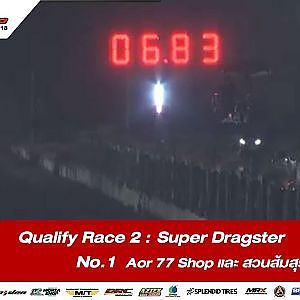 QUALIFY RACE 2 : 1 จิตกร  ลีลานก / Aor 77 Shop และ สวนส้มสุรชัย /SOUPED UP 2018