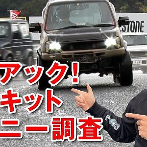 ジムニー だって 4WD 改 FR で サーキット 爆走 ! マシン メイキング を探る 【新作】
