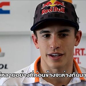 แนะนำ REPSOL HONDA -โมโตจีพี สนามช้าง