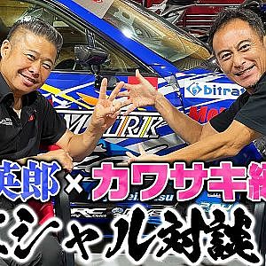 平岡英郎×カワサキ編集長スペシャル対談〜プロレーサー目指してたあの頃〜【走り屋回顧録冒頭切り抜き】