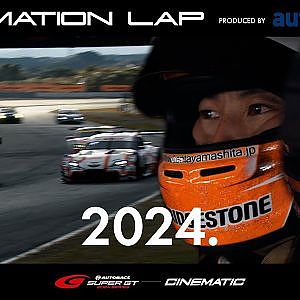 【空気を読まない男たち】 「白熱の最終戦」を秒殺　2024シーズンのチャンピオン争いに迫る！【FORMATION LAP Produced by auto sport】