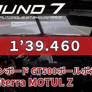 【SUPER GT Rd.7 AUTOPOLIS】予選オンボード GT500 ポールポジション #3 Niterra MOTUL Z 佐々木 大樹
