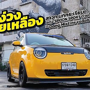 Combination สุดประหลาดในโลกยานยนต์ แต่แล้วไงใครแคร์?