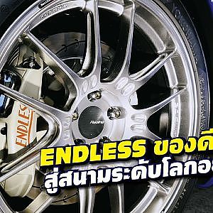 #endless แบรนด์เอเชียที่ทะยานสู่ระดับโลก #เอกการาจ ยืนหนึ่งเรื่องคุณภาพ l Tokyo Auto Salon 2023