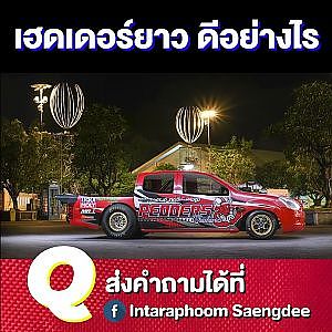 #เฮดเดอร์ ยาวหรือสั้นมีผลแบบไหน