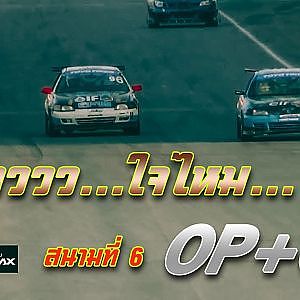 การแข่งขัน OP-OK สนาม 6 Chang International Circuit Buriram | Racing Car Thailand 2019
