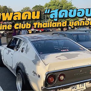 มีตติ้ง "เส้นขอบฟ้า" ระดับตำนาน