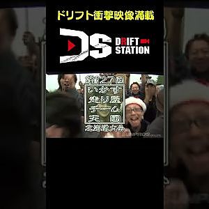 ガードレールへオフセット衝突ドリフト  【ドリ天傑作選 No.004】 #shorts