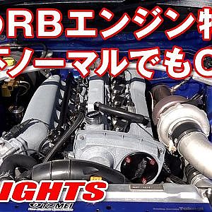 2JZ に負けるな! D1ライツ  6気筒 日産RBエンジン ユーザーを 直撃 【新作】