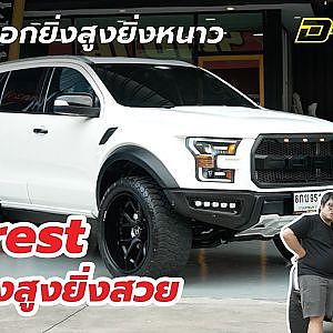 ใครบอกยิ่งสูงยิ่งหนาว Everest คันนี้ยิ่งสูงยิ่งสวย l Dcar