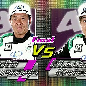 決勝戦 / Final 2019 D1GP Rd 6 EBISU PICK UP