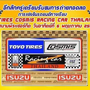 Toyo Tires Cosmis Racing Car Thailand 2018 | สนาม2 พีระเซอร์กิต พัทยา (ช่วงที่ 2/4)
