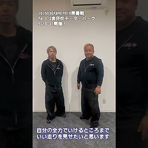 中村直樹＆龍親子　D1GP開幕戦で親子対決なるか！？ #d1gp