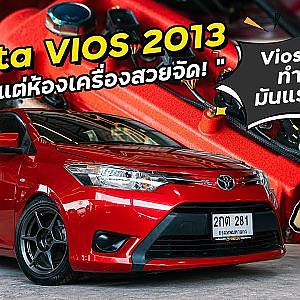 #vios เห็บหมาที่รัก จะถูกจะแพงขอแดงไว้ก่อน l Dcar