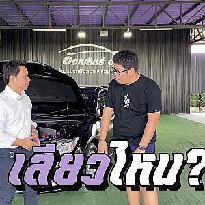 เสียวไหม? มาถามอะไรแบบนี้ เกรงใจ CAMRY กันบ้าง