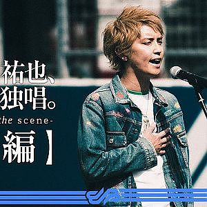 【後編】手越祐也、国歌独唱。 - Behind the Scene - 2021 AUTOBACS SUPER GT Rd.2 たかのこのホテル 富士 GT 500km RACE