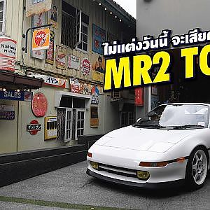 #mr2 หนึ่งในที่สุดแห่งยุคสมัยของ #toyota วันนี้ถูกปลุกมาอีกครั้งสไตล์ TOM'S