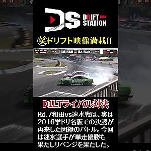 D1ライツ Rd.7 名阪 速水眞之介 の戦い #Shorts