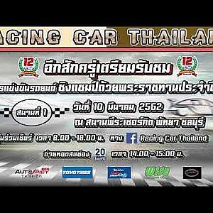 การแข่งขันรุ่น F2-F4-F5 สนามที่ 1 พีระเซอร์กิตพัทยา ชลบุรี