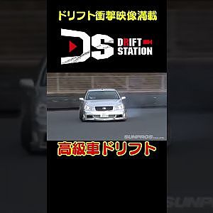 高級ドリフトベースマシンを探す 【 ドリ天傑作選 No.044 】  #shorts