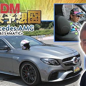 カワサキの ベンツAMG E63 S 4MATIC+ドリ  ドリ天 Vol 120 ③