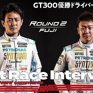 【優勝ドライバーインタビュー / GT300】吉本大樹／河野駿佑　No.60 SYNTIUM LMcorsa GR Supra GT