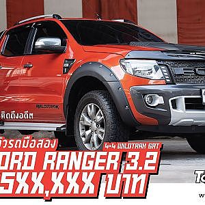 Ford Ranger 3.2 ทำไมต้องมีไว้ครอบครอง @ Top 10 Garage