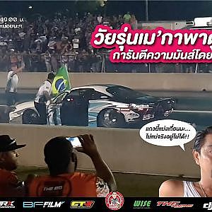 Mactec พาชม Drag Racing จาก Orlando โคตรซิ่งระดับอินเตอร์