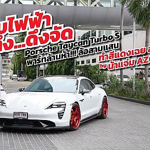 กบไฟฟ้า "อย่างแจ่ม" แต่งอย่างไรถึงจะเรียกว่าสุด