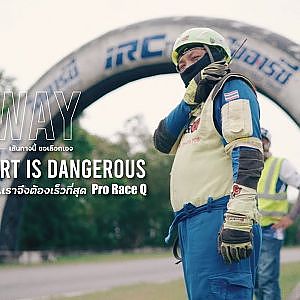 เพราะทุกวินาทีมีค่า..พวกเราจึงต้องเร็วที่สุด Pro Race Q  - idemitsu My Way
