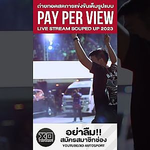 #เอกมิคาโดะ จะตอกย้ำให้รู้ว่าใครคือผู้นำในงานนี้! #soupedup