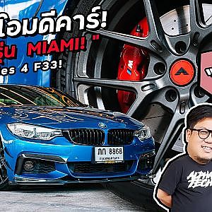 รักแค่ไหนก็ขายแดกได้ หมดซะแล้วโอม Dcar กับ #F33