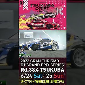 2023 D1GP Rd 3-4 筑波 6.24-25開催!! 2021 D1GP Rd.4 筑波 単走5位 90 川畑 真人