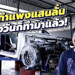 งานด่วนงานไวไว้ใจนุ๊ก แข่งวันที่ 6 ตอนนี้ยังมีแต่โครง!