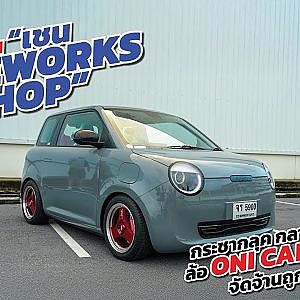 น้องง่วง โดน “เชน Tyreworks Shop" กระชากลุค กลายเป็นสดใส ล้อ Oni Candy Red จัดจ้านถูกใจวัยรุ่น