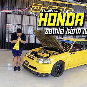 EK9 หายากขึ้นทุกวัน แต่ก็ยังพอหาได้ พี่โอมหาเก่งงง