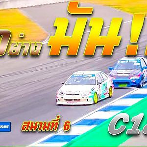 การแข่งขัน C18 สนาม 6 Chang International Circuit Buriram | Racing Car Thailand 2019