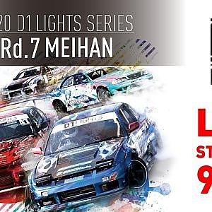2020 D1 LIGHTS SERIES Rd.7 ROUND FINAL MEIHAN [12.6 SUN]