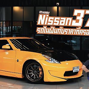 Nissan 370Z รถสวยงาม ราคาพิเศษ D-car ที่เดียวเท่านั้น