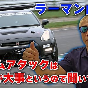 ラーマン山田 with グローバルオート 十勝 最速レコード を解説 【新作】