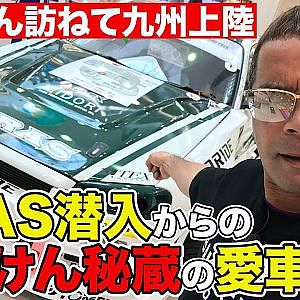 極上マシン ＆ 珍車 が続々登場！ のむけん プレゼンツ URAS 探訪＆ 愛車紹介 【新作】