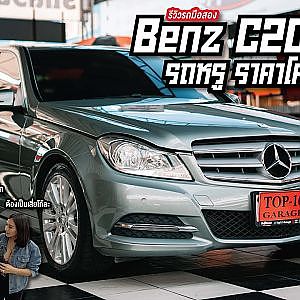 เงินทองไม่ค่อยมี แต่ขอโทษที ตัวพี่ขับ Benz