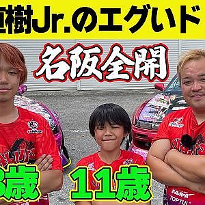 【小学生ドリフター】 350馬力 シルビア で 名阪 全開！！ 中村直樹 ジュニア の ドリフト が エゲツナイ【新作】