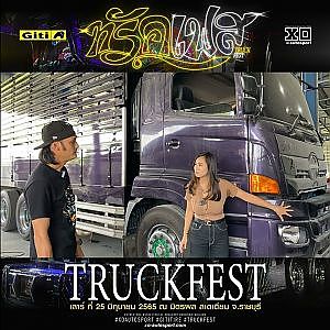 #สิบล้อ ของคุณประทวย จะดริฟท์หรือแดรกล่ะงานนี้ l truckfest