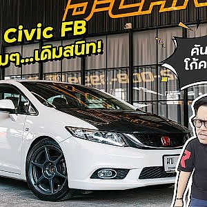 #civic เฟสบุ๊ค โอ๊ย กูล่ะเหนื่อยกะพวกมึงจริงๆ l Dcar