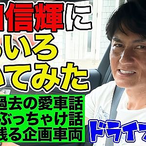 谷口信輝 が今だから明かす ぶっちゃけ話 ～ 愛車 / D1GP / 筑波スーパーラップ ～ 前編 【新作】