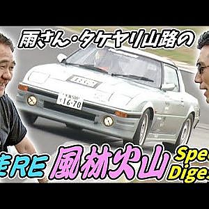 爆走RE 風林火山 Special Digest  OPTION2 033 ① 2000