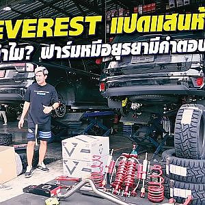 บุก #ฟาร์มหมี สำนักแต่ง #everest ตามสไตล์วัยรุ่นดูไบ l HKS