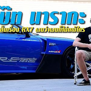 วัยรุ่น #3Rotor แรงสุดใจ ฝันไม่ไกลเกินคนจะเอื้อม